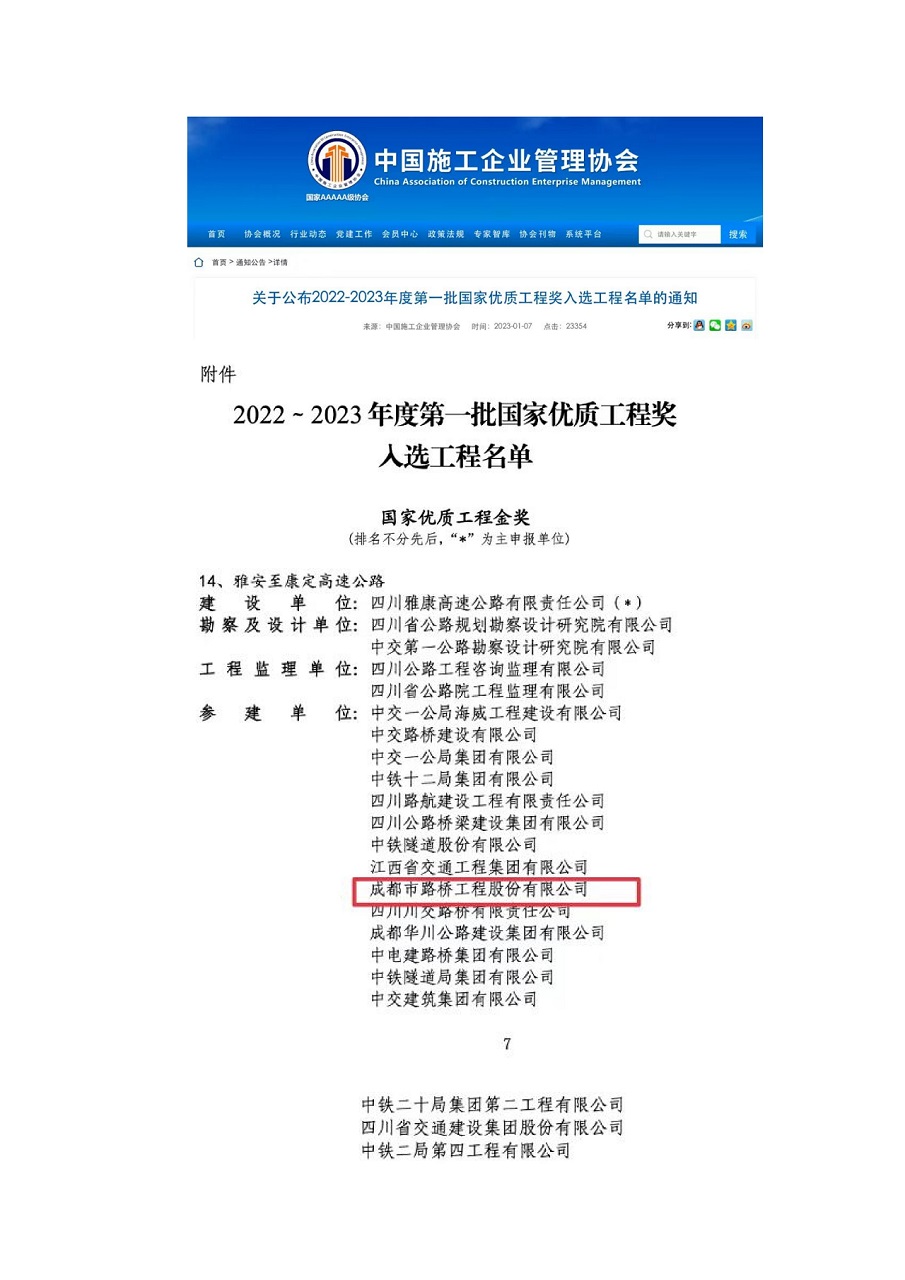 公司參加雅康高速、雅康高速二郎山隧道項目再添榮譽